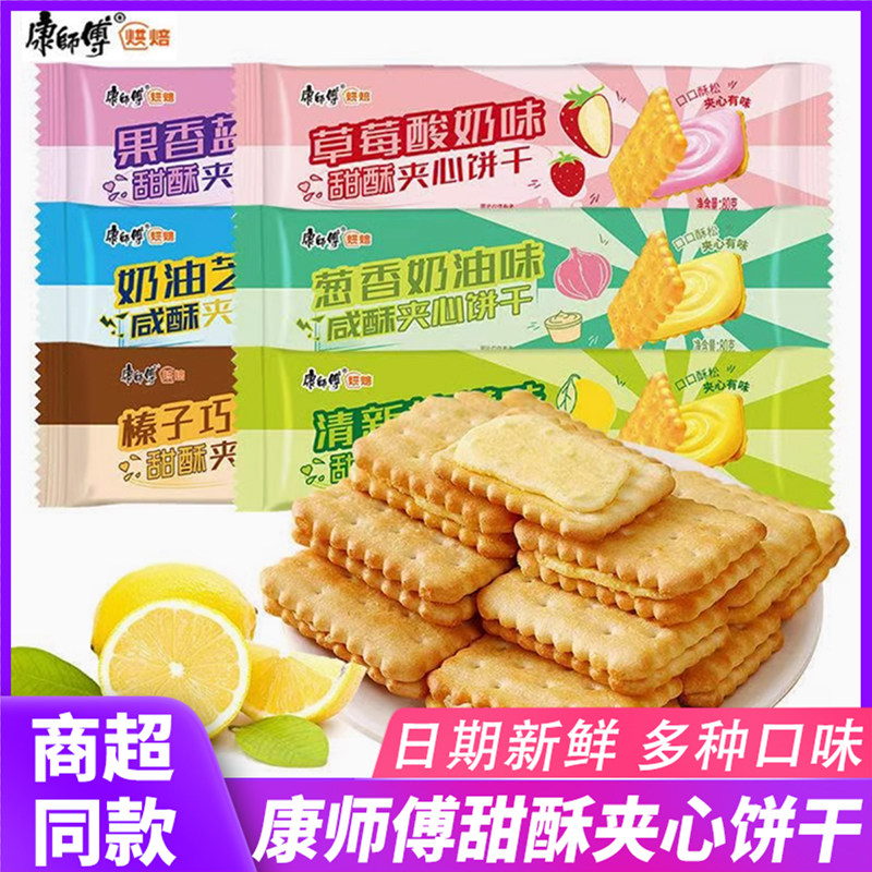 康师傅咸酥甜酥夹心饼干80g榛子巧克力芝士味饼干休闲零食小吃,零食/坚果/特产,夹心饼干,淘宝优惠券,粉丝福利购,淘宝优惠卷