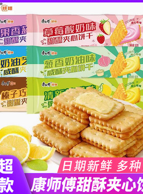 甜酥夹心饼干榛子巧克力味