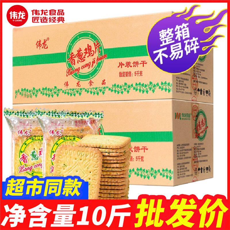 伟龙饼干香葱鸡片巧克力薄饼小包装休闲散装薄脆牛肉咸味零食
