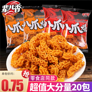 辈儿香八爪烧零食八爪烧锅巴解馋怀旧比萨卷8090后办公室休闲零食