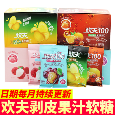 欢夫100果汁软糖趣味剥皮软糖夹心爆浆糖果网红儿童零食扒皮糖果