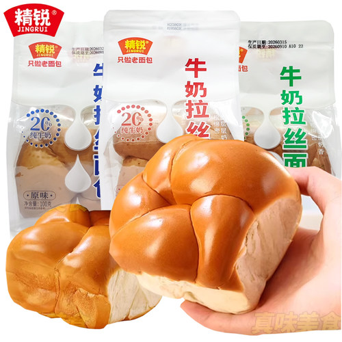 精锐牛奶拉丝面包手撕面包早餐代餐休闲小吃办公室追剧零食新日期