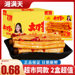 湘满天大刀萝卜26g 20包湖南岳阳爽口腌萝卜皮零食小吃下饭食品