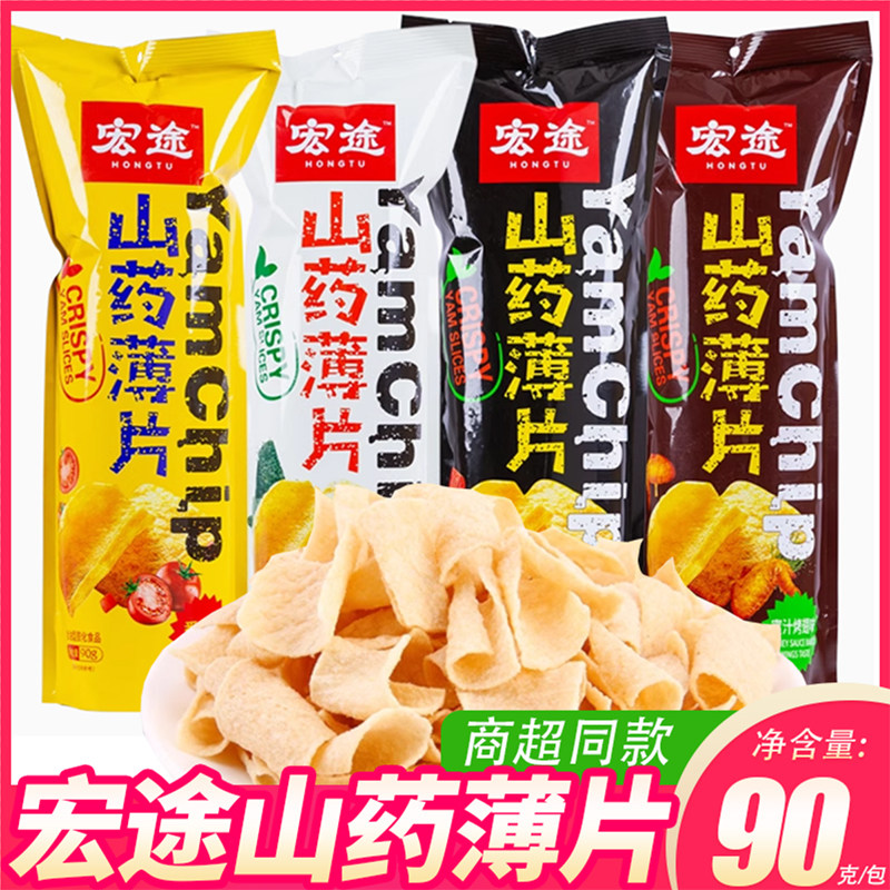 宏途山药薄片90克/包番茄酱香蜜汁烤翅网红膨化零食休闲充饥正品
