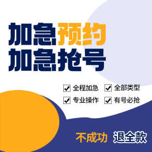 美国签证商务旅游留学工作B/F/J/H/L/类型slot面试加急预约代抢号
