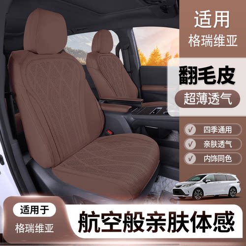 适用丰田格瑞维亚专用坐垫格瑞维亚座椅套格瑞维亚专用座套翻毛皮