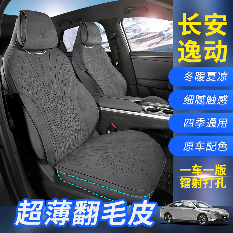 适用于长安逸动逸达欧尚520汽车坐垫座套专车专用翻毛皮座椅套
