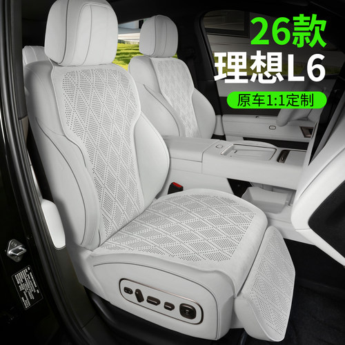 理想专用四季通用座椅套无味环保