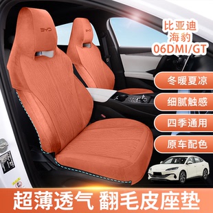 比亚迪海豹06dmi座椅套打孔透气翻毛皮座套专车专用汽车坐垫