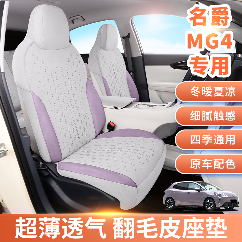 名爵专用原车坐垫套原车尺寸透气