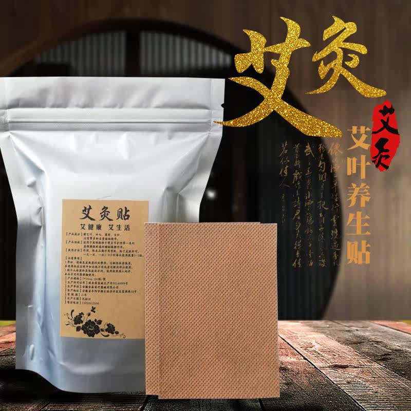 100片正品养生肩颈贴艾草贴艾灸贴颈椎热敷贴艾叶贴,居家日用,保暖贴/热敷贴,淘宝优惠券,粉丝福利购,淘宝优惠卷