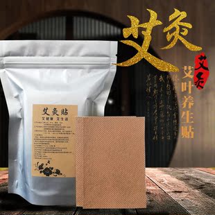 100片正品 养生肩颈贴艾草贴艾灸贴颈椎热敷贴艾叶贴