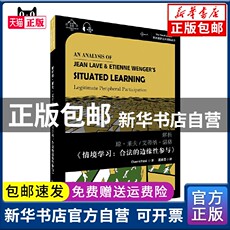 现代小说1919-1949年 世界思想宝库钥匙丛书：解析琼·莱夫/艾蒂纳·温格《情境学书籍