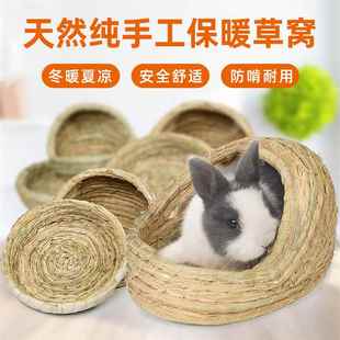 兔子草窝兔兔仓鼠豚鼠荷兰猪窝保暖宠物脚垫兔子躲避窝屋夏天用品