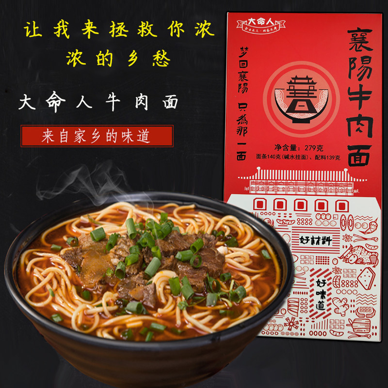 湖北襄阳特产正宗大命人襄阳牛肉面大碗另有牛杂面海带面早餐速食
