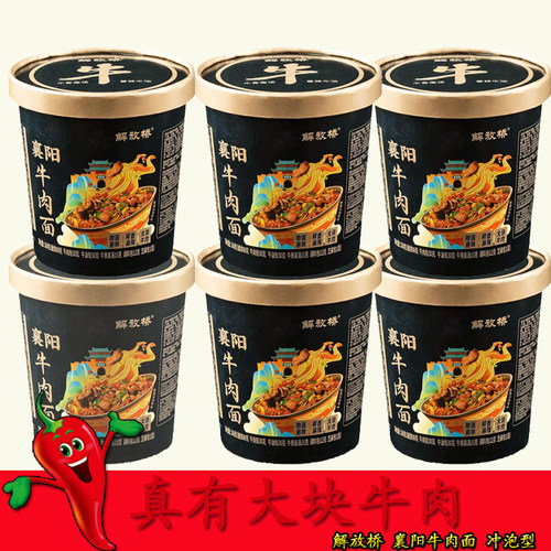 解放桥冲泡型牛肉面襄阳特产