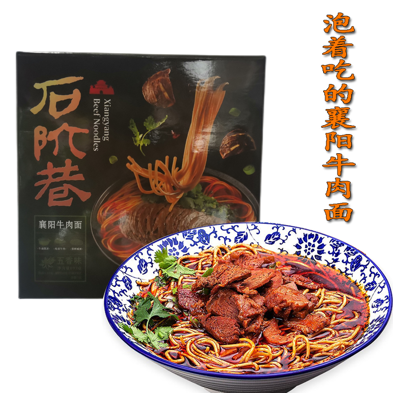 石阶巷泡着吃襄阳牛肉面另有牛杂面海带面装碱水面挂面干拌面速食
