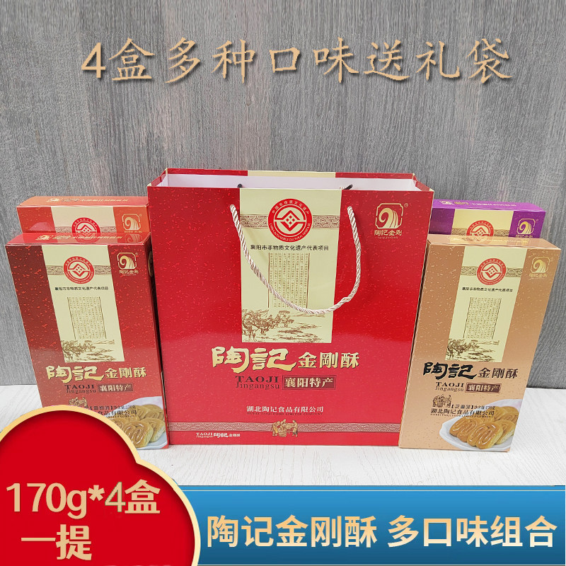 陶记金刚酥襄阳特产多种口味礼盒孕妇零食小吃休闲食品零添加包邮