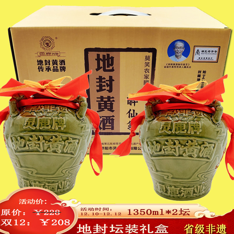 鹿头镇灵鹿牌枣阳地封黄酒襄阳黄酒特产纯糯米酒封坛陈酿黄酒原桨