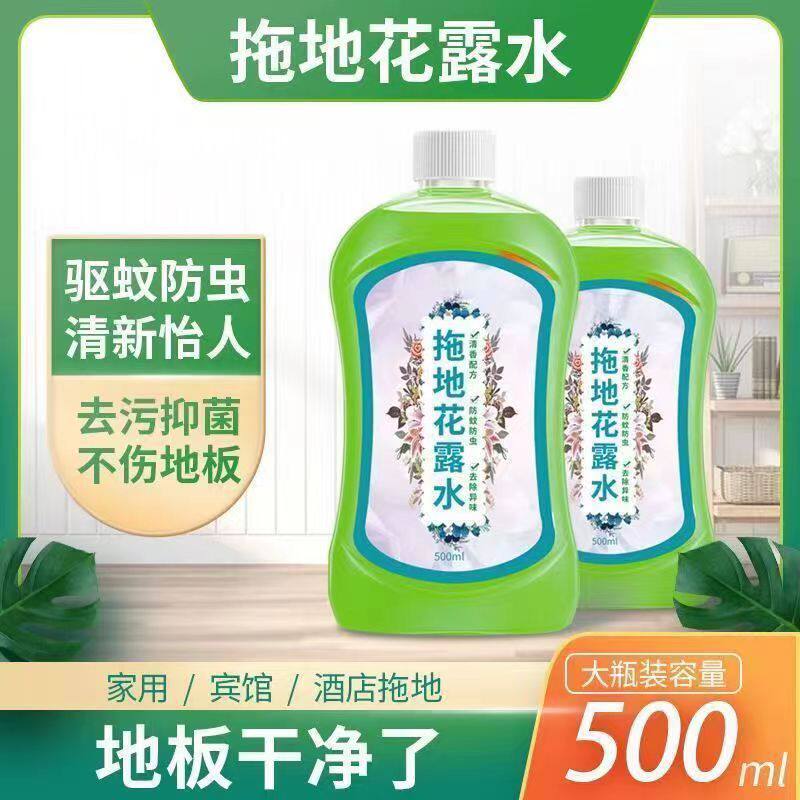 拖地花露水浓缩升级家庭装防蚊防地面清洁剂