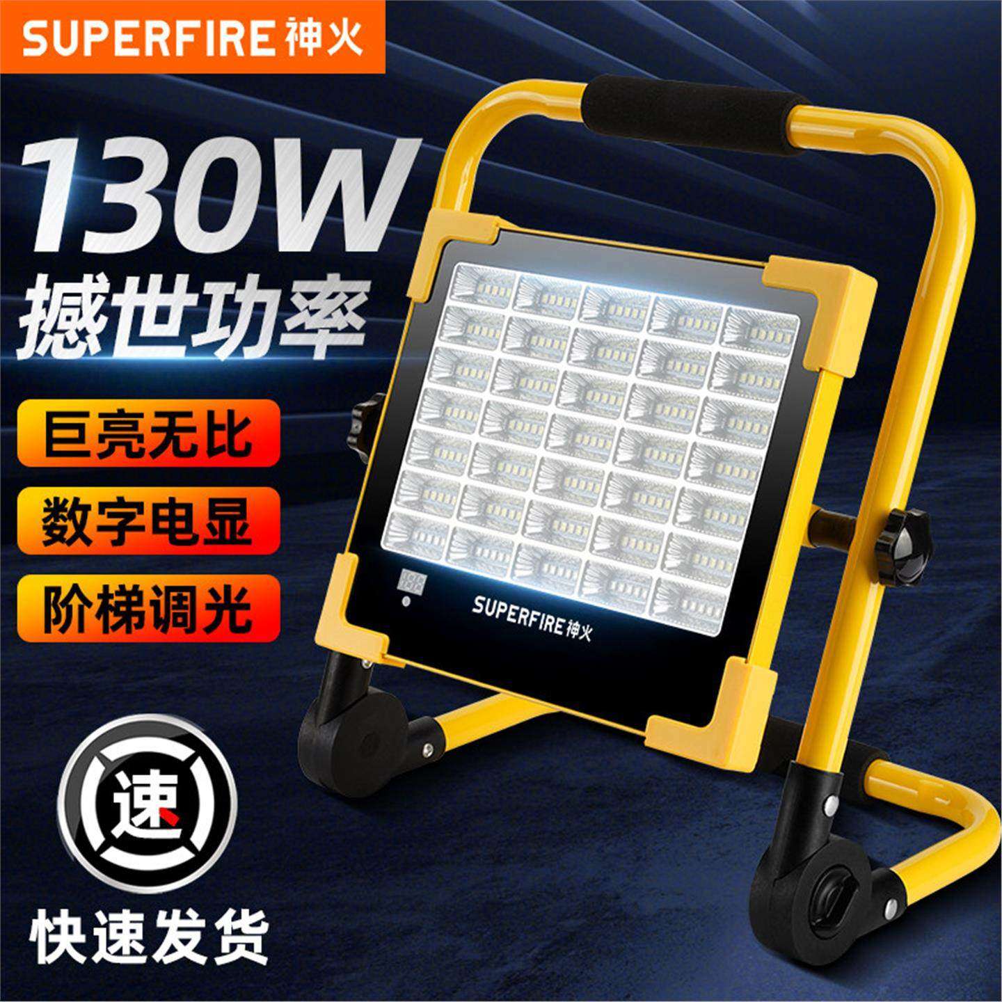 神火太阳能LED充电式投光灯FS2户外工地工程用防水应急手提大功率