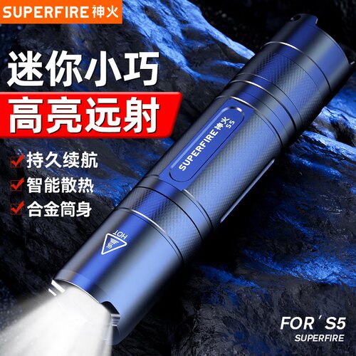 神火S5-R5强光超亮手电户外远射