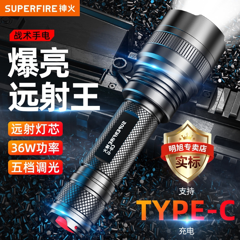 C8强光手电筒充电式超亮家用户外