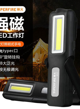 神火G12工作灯汽修维修灯充电式LED灯强光超亮户外检修磁吸手电筒