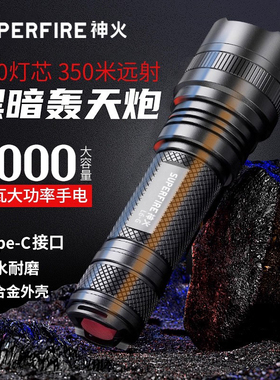 SupFire神火L6官方旗舰强光手电筒爆闪超亮可充电26650户外远射灯