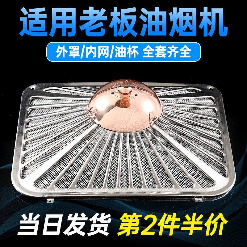 老板抽油烟机过滤网内网8210/8310/8008拢烟罩外罩防油罩配件,大家电,烟机灶具配件,淘宝优惠券,粉丝福利购,淘宝优惠卷