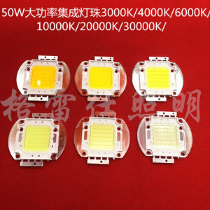 50W大功率LED灯珠高色温3500K/4500K/6500K/10000K/20000K/30000K