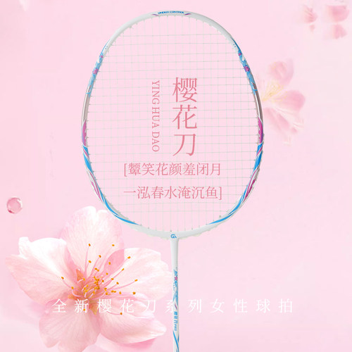 樱花刀PRO全碳素纤维6U羽毛球拍超轻高磅初学者攻防一体耐打单拍