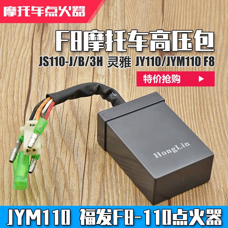 摩托车JS110-B-3H灵雅 灵颖 JYM110-A F8 福发 点火器 CDI 触发器