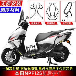 适用本田NPF125护杠WH125-13摩托车包围车身防摔杠前后保险杠改装