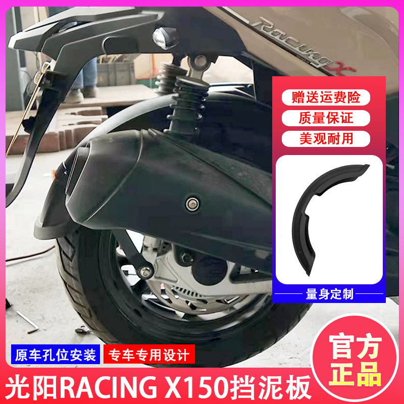 光阳RKS后轮挡泥板无损安装