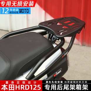适用于本田HRD125后尾架后尾箱背箱支架WH125T-15行李架改装配件