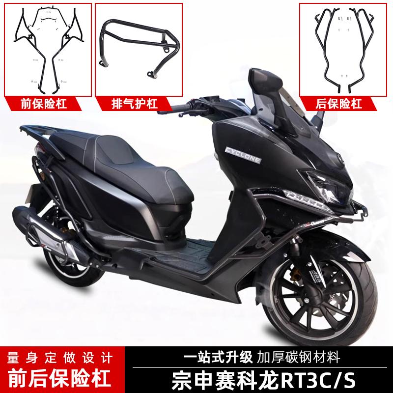 宗申赛科龙RT3摩托车护杠保险杠