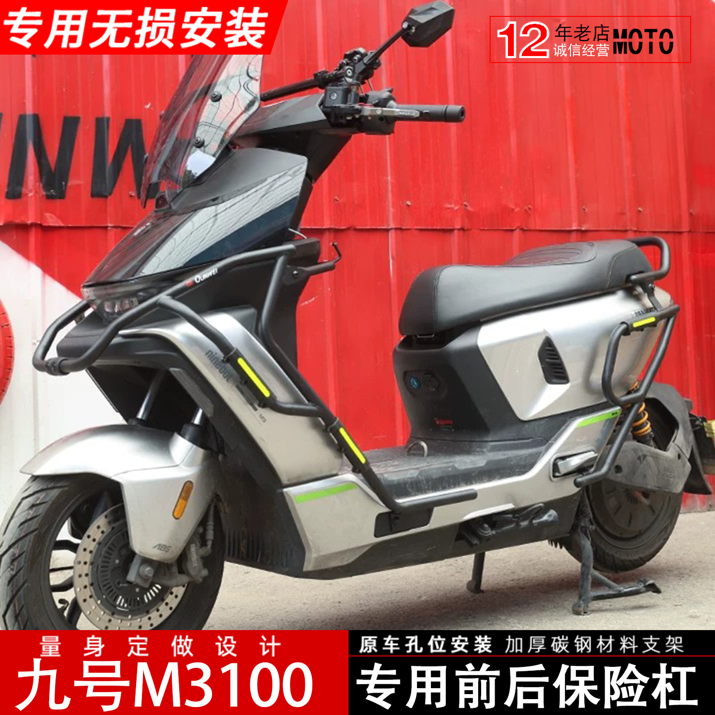 九号M3100保险杠防摔护杠