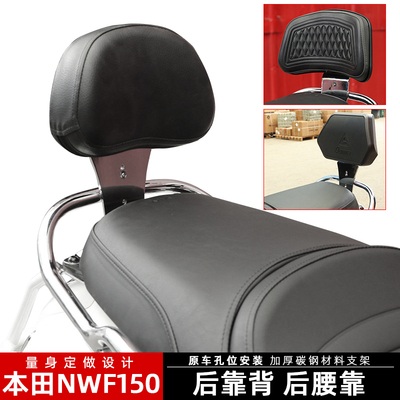 适用本田nwf150后靠背加大加宽后腰靠背WH150T-6后尾翼腰托改装件
