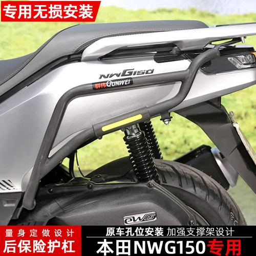 适用五羊本田NWG150前后保险杠防摔护杠WH150T-4排气保护杠改装件