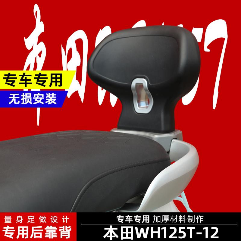 WH125T-12后靠背摩托车腰靠垫