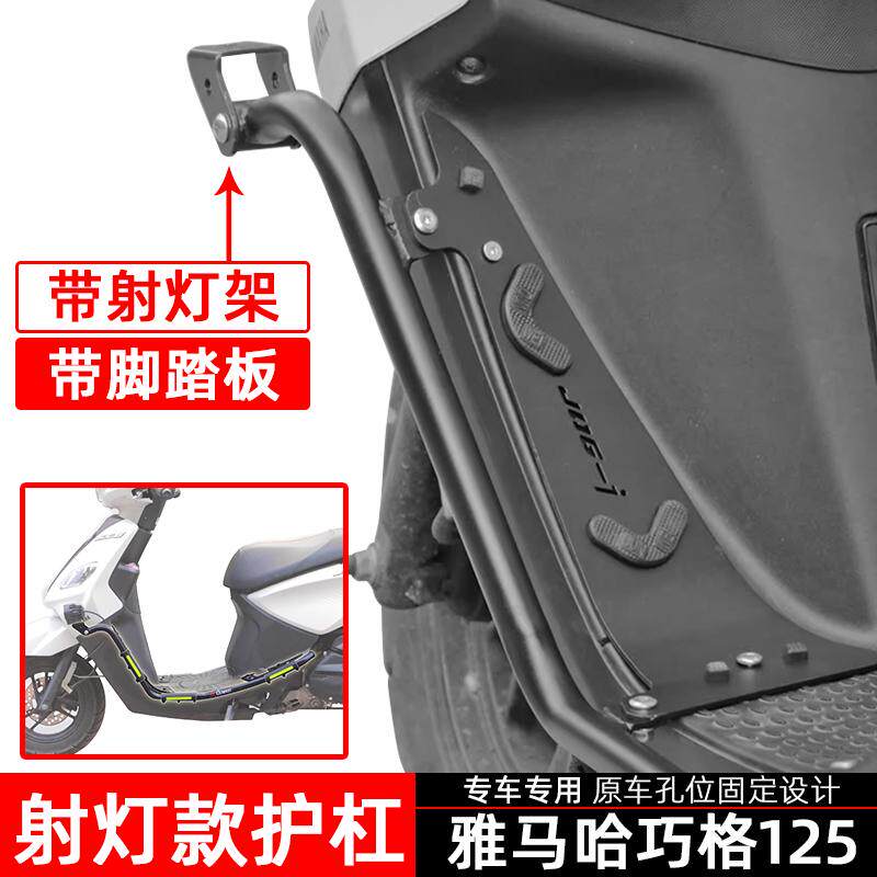 适用雅马哈i125巧格125plus保险杠射灯支架杠脚踏板防摔护杠改装