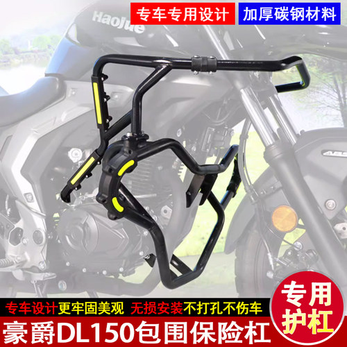 豪爵DL150保险杠专用防摔撞护杠
