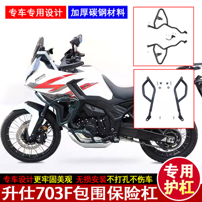 升仕703F大包围护杠防摔防撞杠