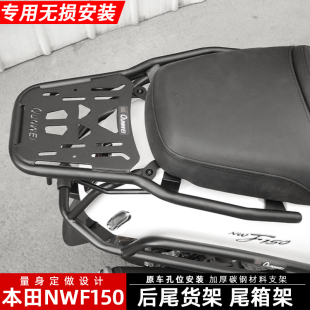 适用本田nwf150后尾架货架尾箱背箱支架WH150T-6后扶手尾翼改装件