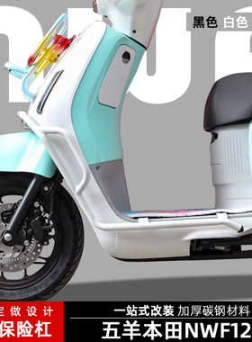 适用本田NWF125保险杠白色护杠本田F125改装防撞杠前后保护排气杠