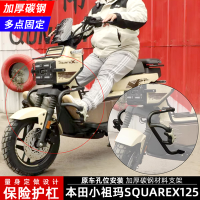 适用于本田小祖玛SquareX125保险杠防摔护杠防撞排气护杠改装配件