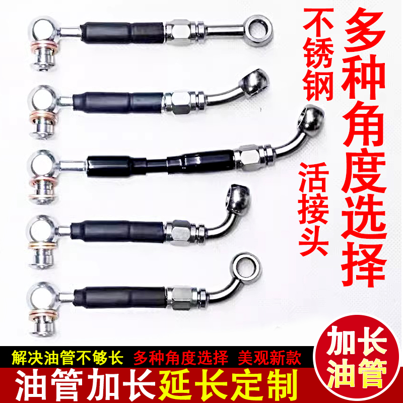 加长刹车钢喉延长对接定制油管