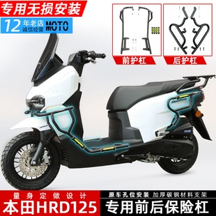 适用本田HRD125保险杠护杠WH125T-15防摔防撞排气护杠支架改装件