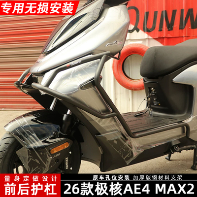 极核AE4max2保险杠前护杠防摔撞